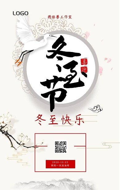 冬至快乐手机营销海报