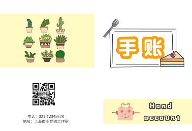 2020黄色可爱卡通手账画册