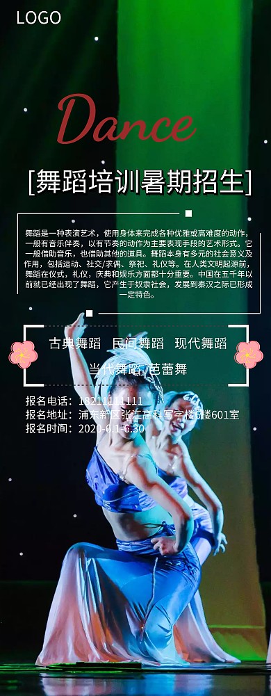 舞蹈培训班暑期招生展架