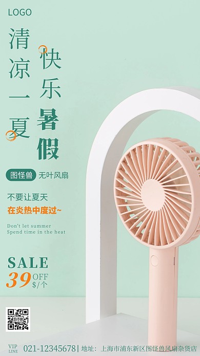 摄影图无叶挂脖风扇绿色简约风摄影图海报