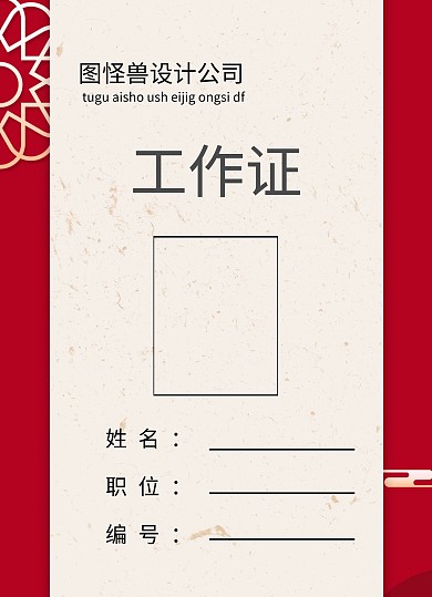 2020烫金红色现代简约工作牌
