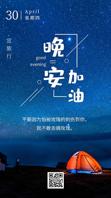 蓝色晚安景点日签