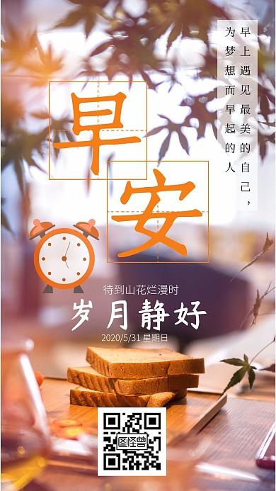餐饮企业问候早安 岁月静好 