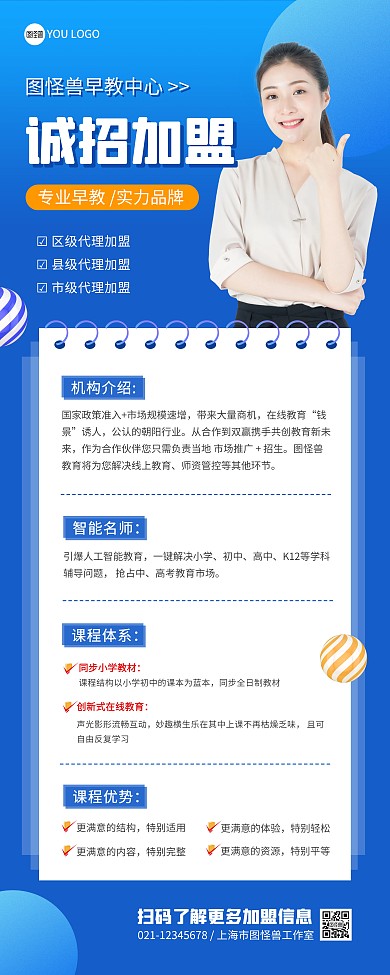 早教加盟宣传介绍蓝色简约易拉宝