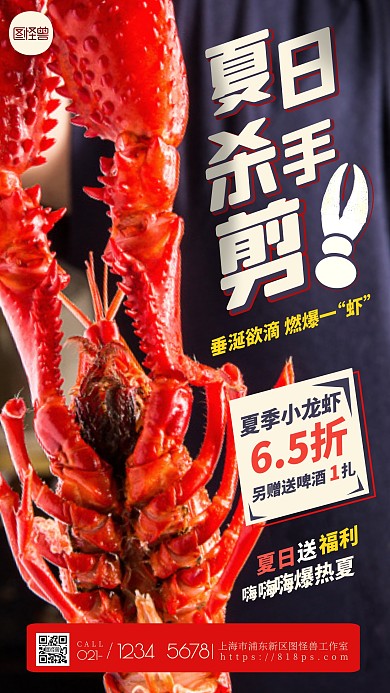 美食餐饮福利小龙虾霸气创意促销摄影图海报
