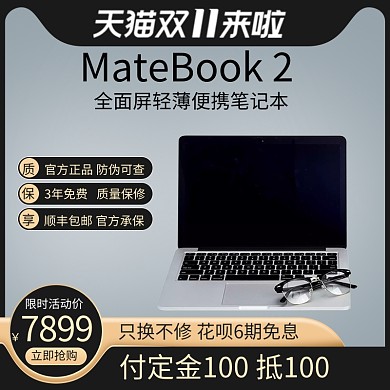 双十一黑金电器笔记本促销直通车