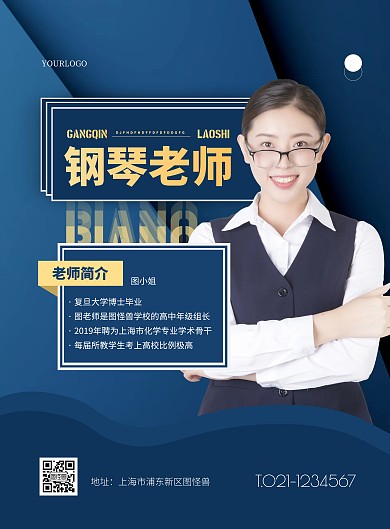 钢琴老师个人宣传简介教育竖版海报