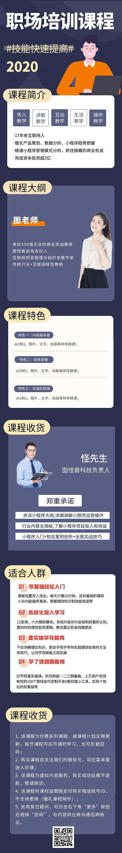 蓝色金色白色大气职场培训教育课程详情页