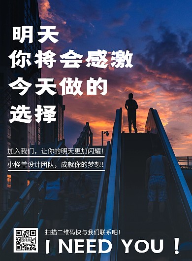 创意朋友圈手机招聘海报