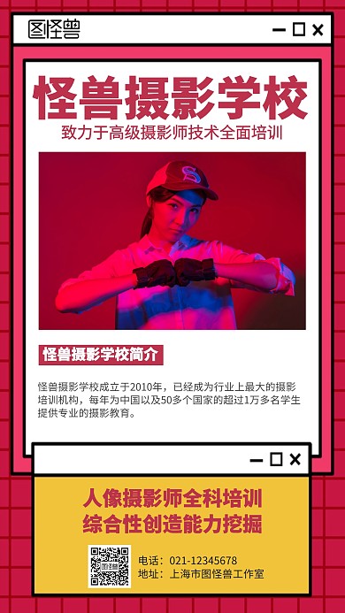 简约摄影培训学校招生简介海报