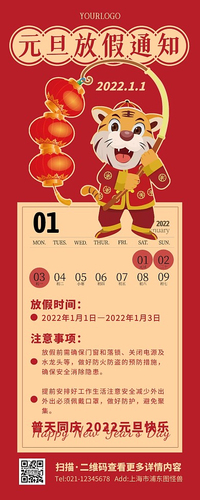 喜庆插画卡通元旦学校放假通知营销长图