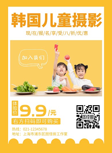   韩国儿童摄影海报简约黄色在线海报制作