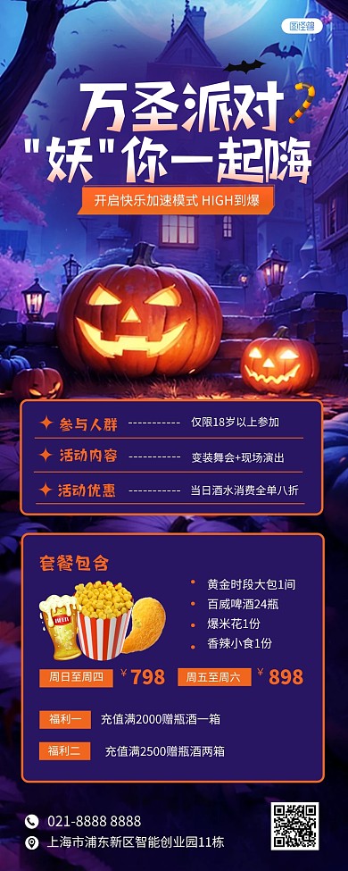 万圣节酒吧活动营销AIGC营销长图