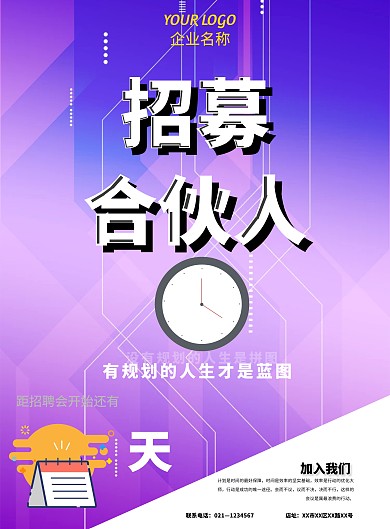 招聘招募合伙人招聘会黑色宣传海报