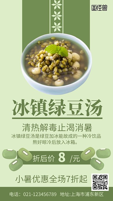 大暑绿豆汤简约大气手绘手机营销海报