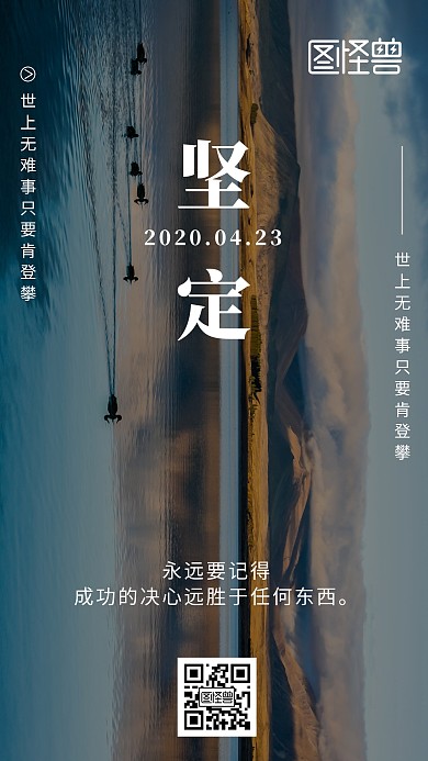 坚定正能量鸡汤横版风景图蓝色摄影简约日签
