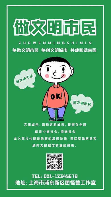 文明类海报手机海报