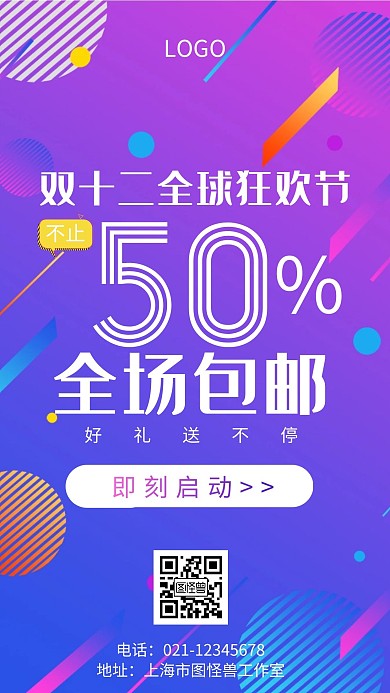 双十二启动海报渐变简约电商手机海报