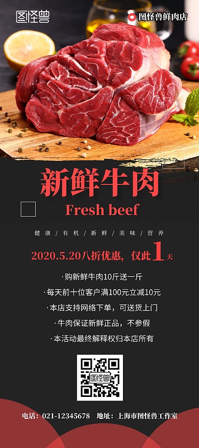 鲜肉八折优惠活动简约美味新鲜宣传展架