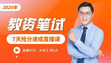 教师资格证笔试培训课程封面