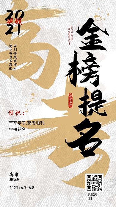 决胜高考教育培训机构祝福红色质感手机海报