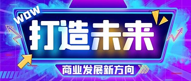 商务科技渐变拼色公众号首图