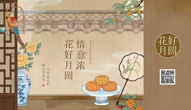 中秋节月饼礼盒手绘插画古风手提袋