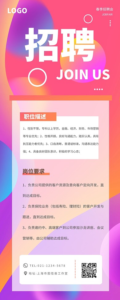 流体渐变保险销售招聘营销长图