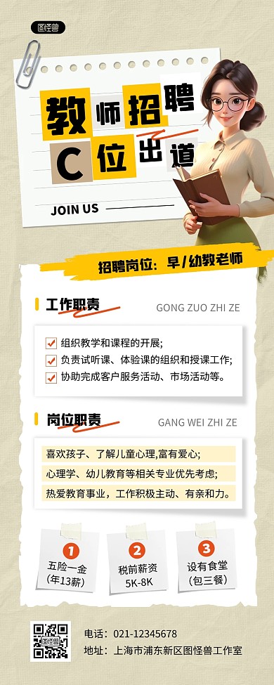 AIGC秋季招聘幼师招聘营销长图