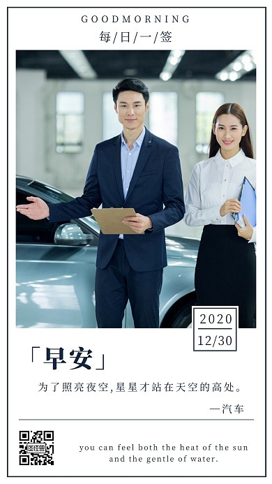 汽车4S店早安图简约蓝色日签