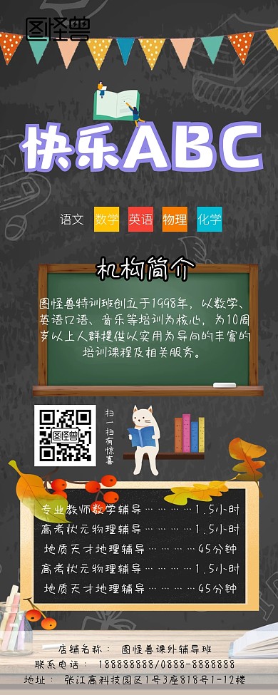 培训学校收费标准营销长图