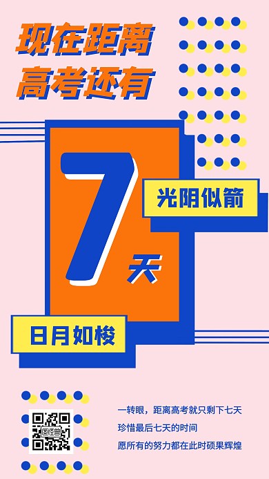 高考倒计时激励标语宣传手机海报