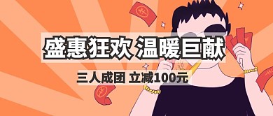 聚会拼团促销城市烟花蓝色手绘公众号封面