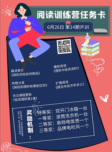 简约活动宣传海报任务