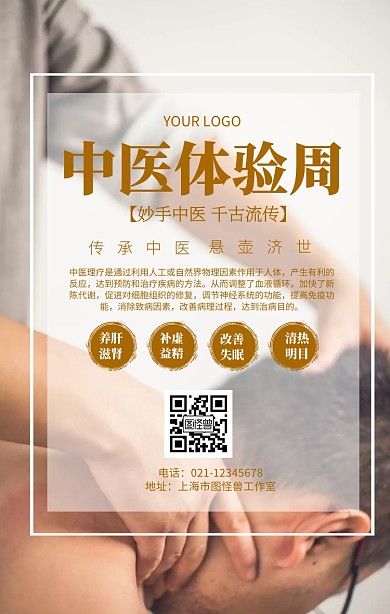 中医体验周中医治疗宣传海报
