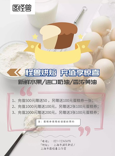 充值有礼黄色手绘蛋糕烘焙宣传单