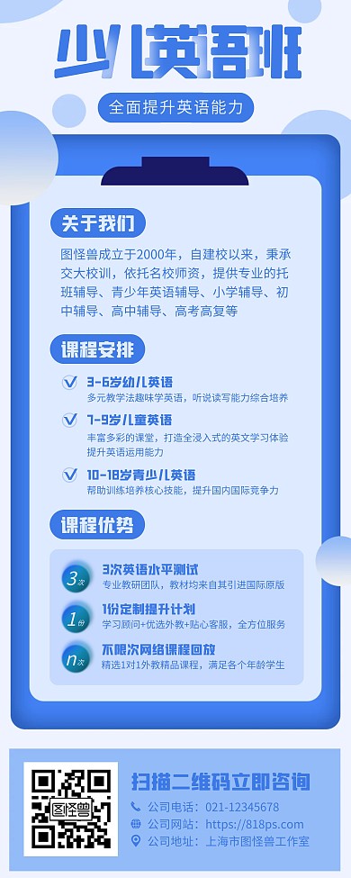 少儿英语补习班介绍宣传易拉宝