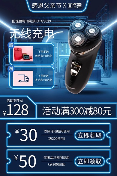 科技父亲节剃须刀促销主图直通车