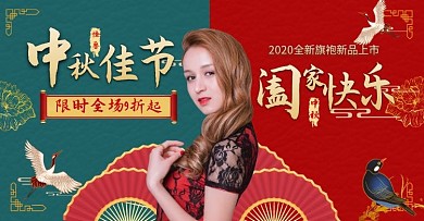 中秋快乐中秋节国潮大气横板海报