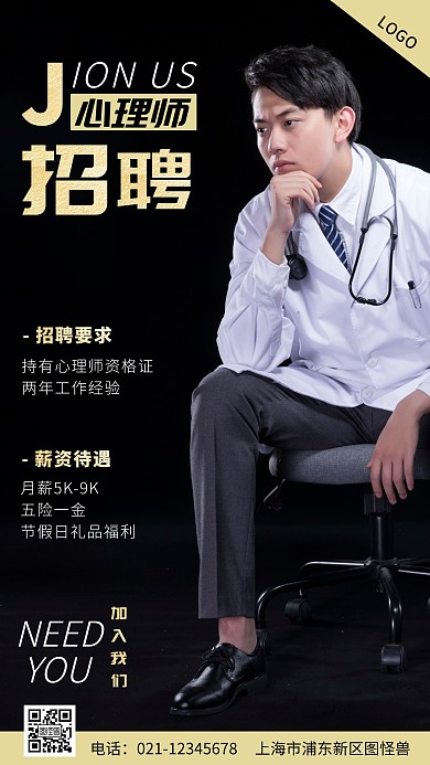 招聘心理师海报黑色金色简约手机海报	