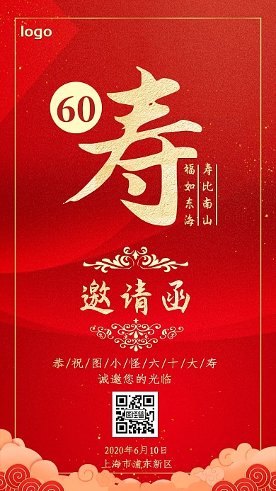 六十大寿生日宴会大气新媒体电子邀请函