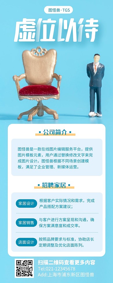 蓝色简约风招聘海报长图家居风格