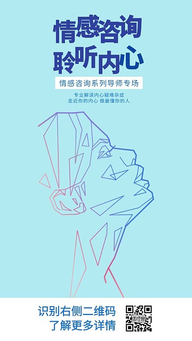 情感咨询聆听内心蓝色简约竖版视频封面