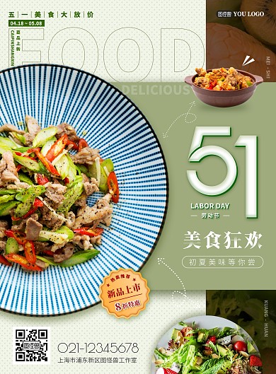五一劳动节餐饮促销海报psd模版
