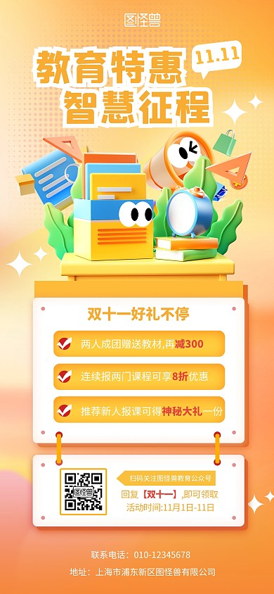 双十一大促教育培训课程3D趣味感全屏海报