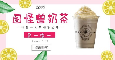 粉色小清新可爱卡通奶茶电商海报轮播图