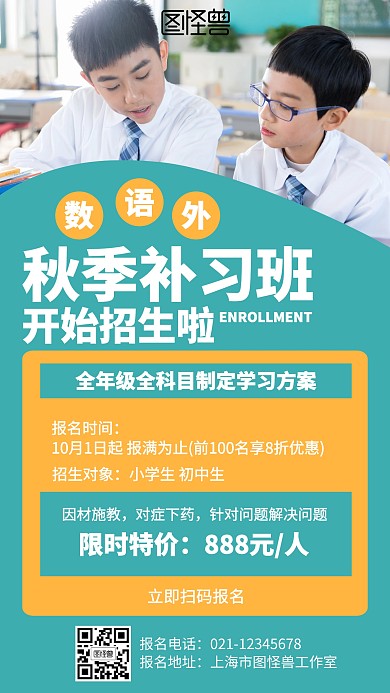 简约秋季补习班数语外招生海报
