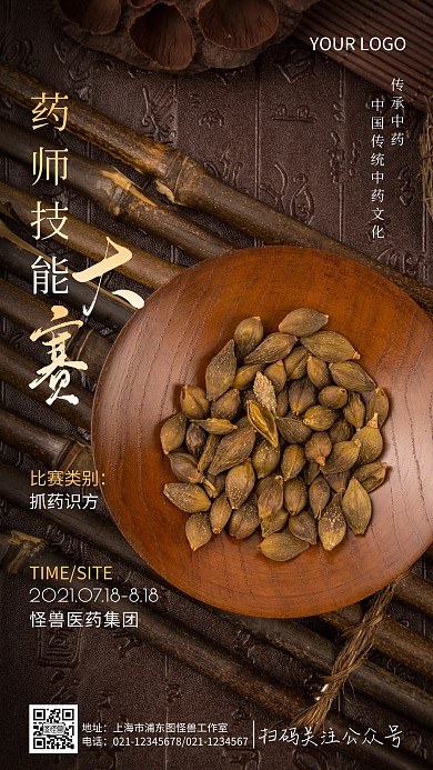 药师技能大赛褐色简约风摄影图海报