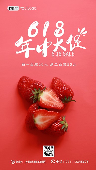 摄影图简约创意618海报预售摄影图海报