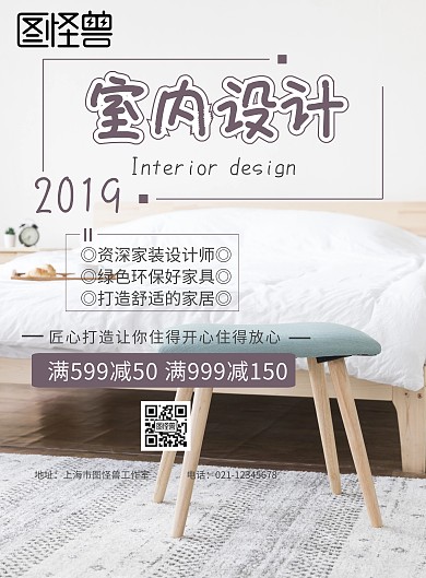 室内设计沙龙宣传海报